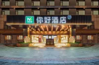 你好飯店（宜昌火車東站店） 宜昌住宿飯店