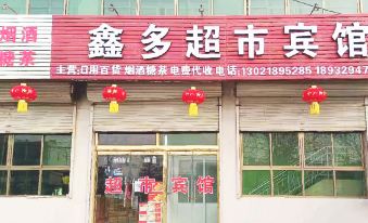 Zhengding Xinduo Supermarket Hotel