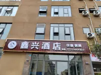 Xinxing Hotel (Qionglai Yang'an Cultural Square) - 2 stjerner