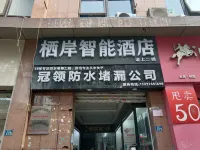 Qi'an Smart Hotel (Wuhan Yellow Crane Tower Liandao Street)