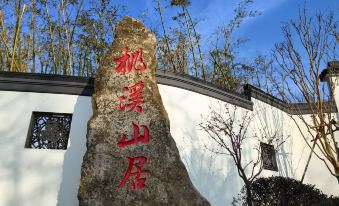 Taoxi Mountain Residence (Zhuquan Village Scenic Area Branch)