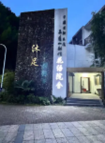 Sanqingshan Huayuyanshe Homestay