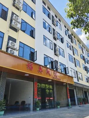 福英民宿 鄰近紅十八軍組建地小河革命歷史陳列室的酒店