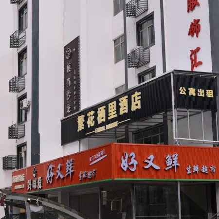 Fanhua Qili Hotel