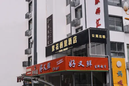Fanhua Qili Hotel Отели рядом с достопримечательностью «Shennong Stream Qianfu Cultural Tourism Area»