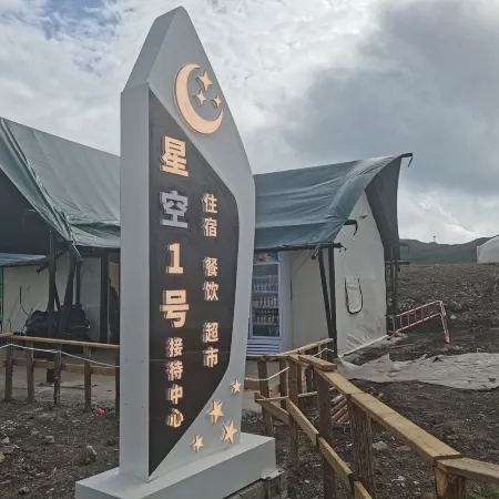 Xingkong 1 Hao Homestay (Axilixi Er Tai Po Scenic Area)