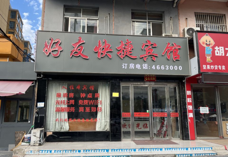 Gushi Friends Express Hotel(固始好友快捷宾馆) : Avis, Tarifs & Photos 2026 ...