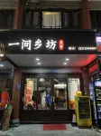 Hengyang Yiyixiangfang Homestay (Nanyue Hengshan Branch) - pemandangan pegunungan