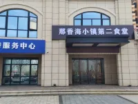 森嶼·Seaside度假公寓（那香海景區鑽石沙灘浴場店） - 新開幕