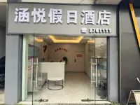 Putian Hanyue Holiday Hotel - เปิดใหม่