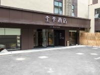 全季酒店(成都华西武侯祠大街店)