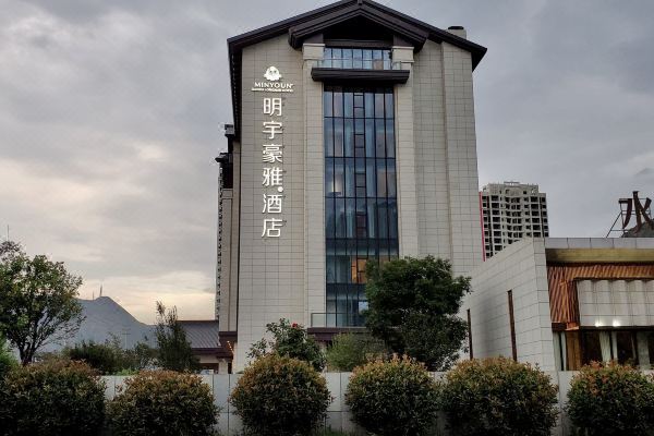 甘肃陇南明宇豪雅酒店