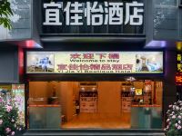 宜佳怡酒店(重庆石桥铺地铁站店) - 酒店外部