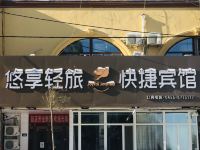 黑河悠享轻旅快捷宾馆 - 酒店外部