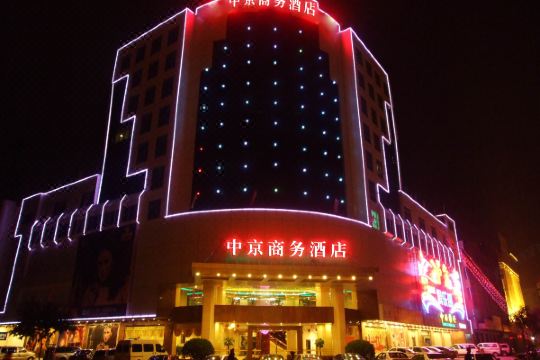 阳江中京商务酒店