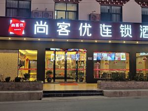 尚客優連鎖飯店（甘孜巴塘桃園路店）