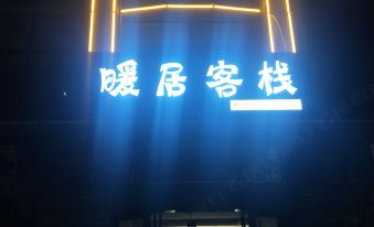 Chaohu Huangqi Nuanju Inn