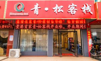Qingsong Inn(Guigang Wuyue Plaza High-speed Railway Station)