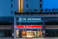 花築·汕頭海琴灣民宿酒店（汕頭高鐵站店） 鄰近媽嶼島的酒店