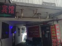 好运宾馆(西安西京医院店)