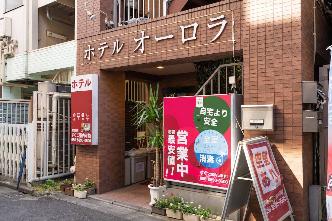 Tabist 池袋歐若拉酒店 東京 優惠價錢預訂 22年最新比價和旅客評論 Trip Com