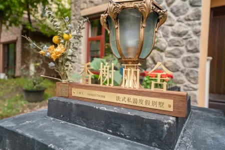 CHAMPS ELYSEES HOLIDAY Villa Отели рядом с достопримечательностью «Huashuiwan First Village Hot Spring Hotel»