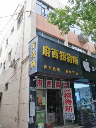 Fuxi Guest House Отели рядом с достопримечательностью «Langya Zhuangshi Songxueyi Memorial Hall»