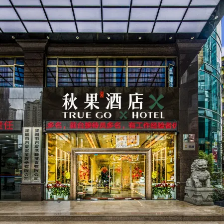 TrueGo Hotel(ShenZhen FutianPort Convention and Exhibition X Center) Отели рядом с достопримечательностью «Район Футянь»