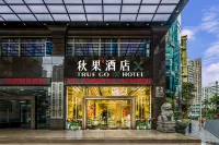 秋果酒店X（深圳福田口岸會展中心店） 鄰近深圳福田星河COCO Park（福田店）的酒店