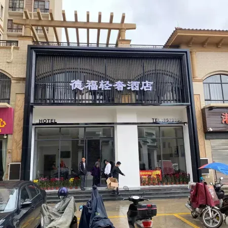 Enping Defu Light Luxury Hotel