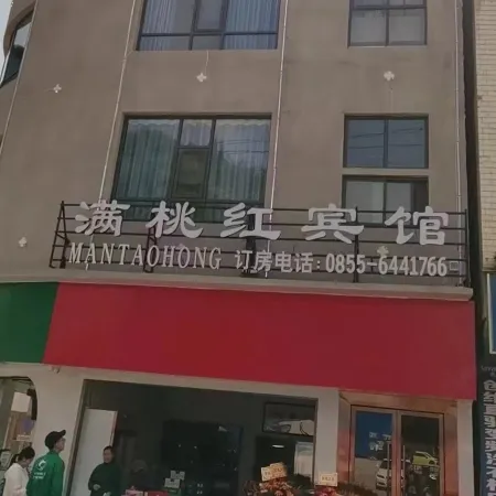 Congjiang Mantaohong Hotel