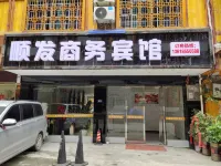 Jianhe Shunfa Business Hotel