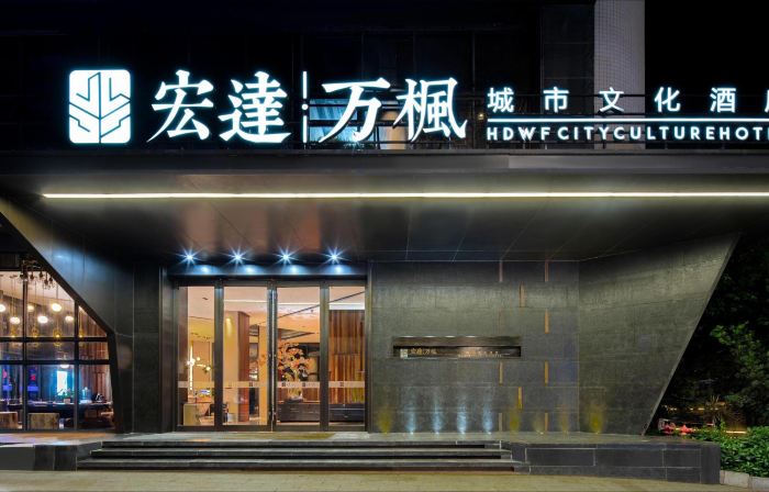 Hongda Wanfeng City Culture Hotel