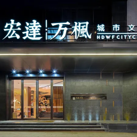 Hongda Wanfeng City Culture Hotel