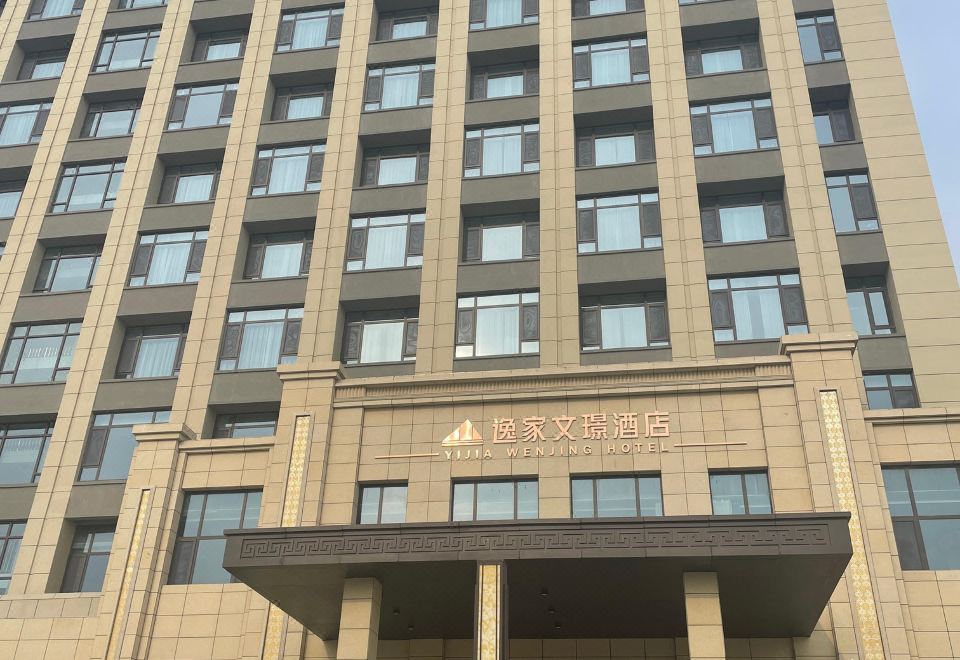 Hancheng Yijia Wenjing Hotel