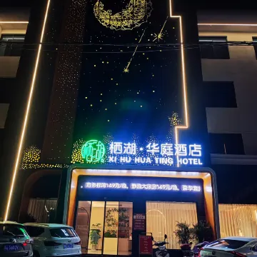 Neixiang Qihu Huating Hotel (Wulibao Branch)