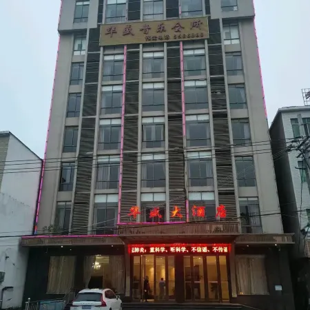 Duchang Huasheng Hotel