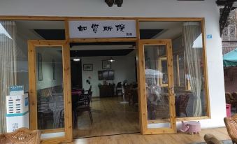 Lujiang Ruyouyuan Homestay