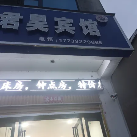Junhao Hotel (Fangcheng Guangyang Town Government)