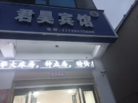 Junhao Hotel (Fangcheng Guangyang Town Government)