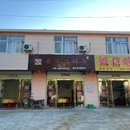 Sanbaishan Chengxin Food and Accommodation