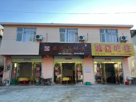 Sanbaishan Chengxin Food and Accommodation Отели рядом с достопримечательностью «Sanbaishan Mountain Scenic Area»