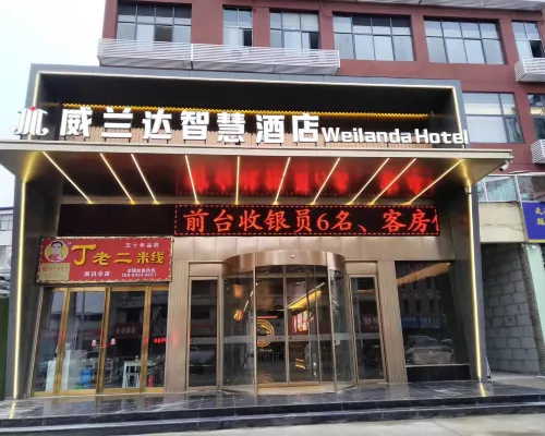 威蘭達智慧酒店（淅川金山購物中心店） 淅川酒店