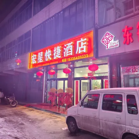 Hongxing Express Hotel