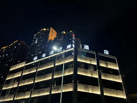 Hairunjingan Hotel Отели рядом с достопримечательностью «Sichuan University of Culture and Arts (Mianyang Campus)»