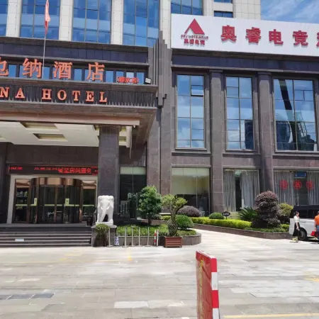 Aorui Esports Hotel (Xiushui Bus Terminal Branch)