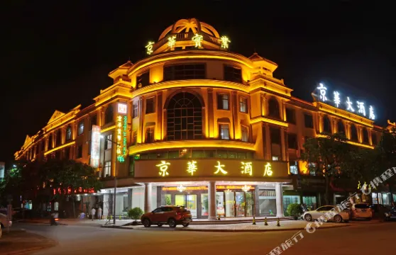 京華大酒店（東興國門口岸店）