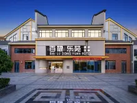 Bailu Dongyuan Hotel (Xiangyang East Station Dongjin Minfa Century Square Branch)