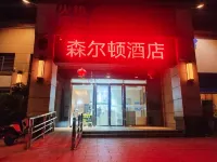Senlton Hotel (Zhaoqing East Station Dinghu Mountain Scenic Area Branch)