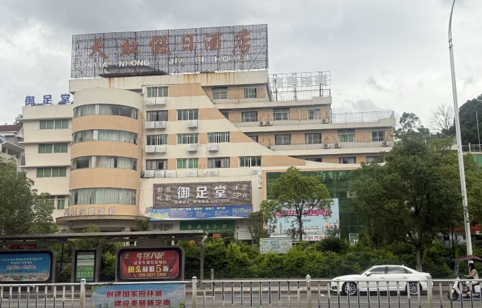 Tianhongjiarijiudian